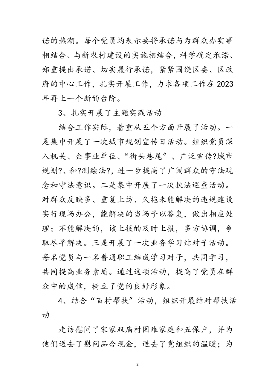 2023年规划局十个一活动自查报告范文.doc_第2页