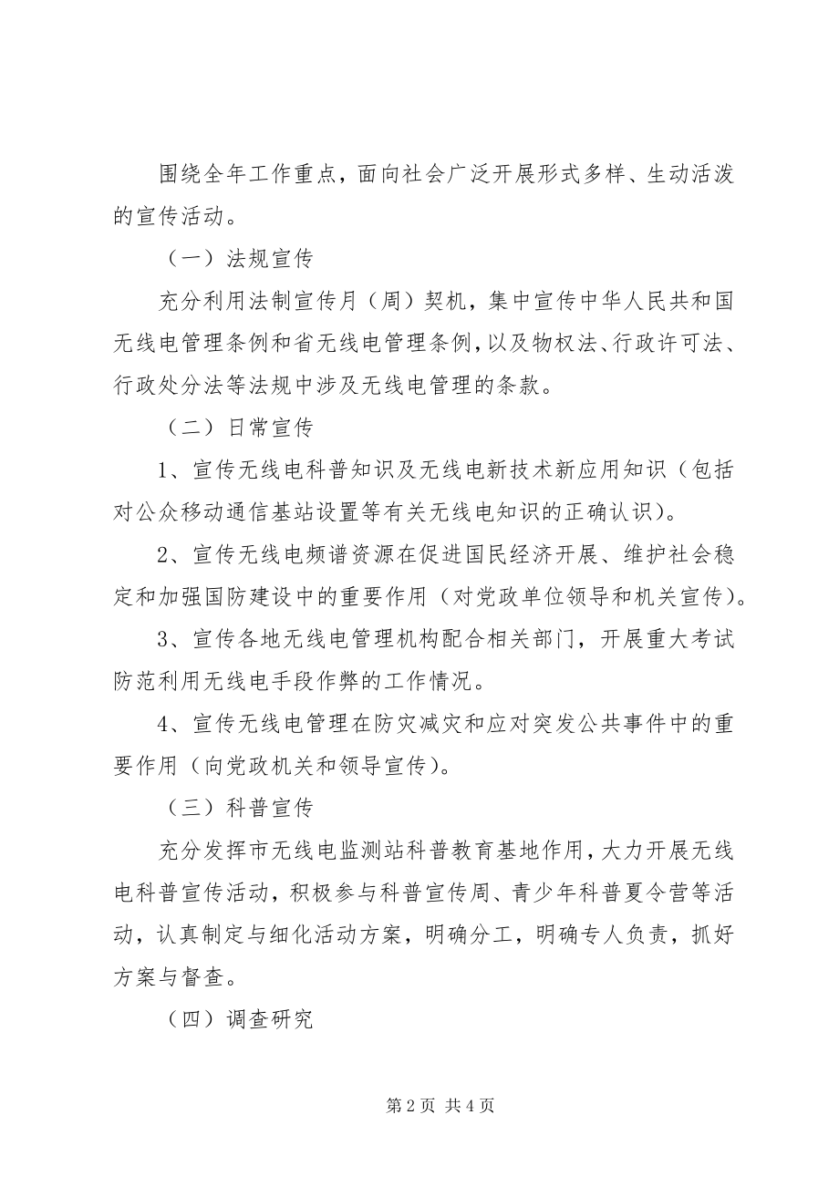 2023年全市无线电宣传工作计划.docx_第2页