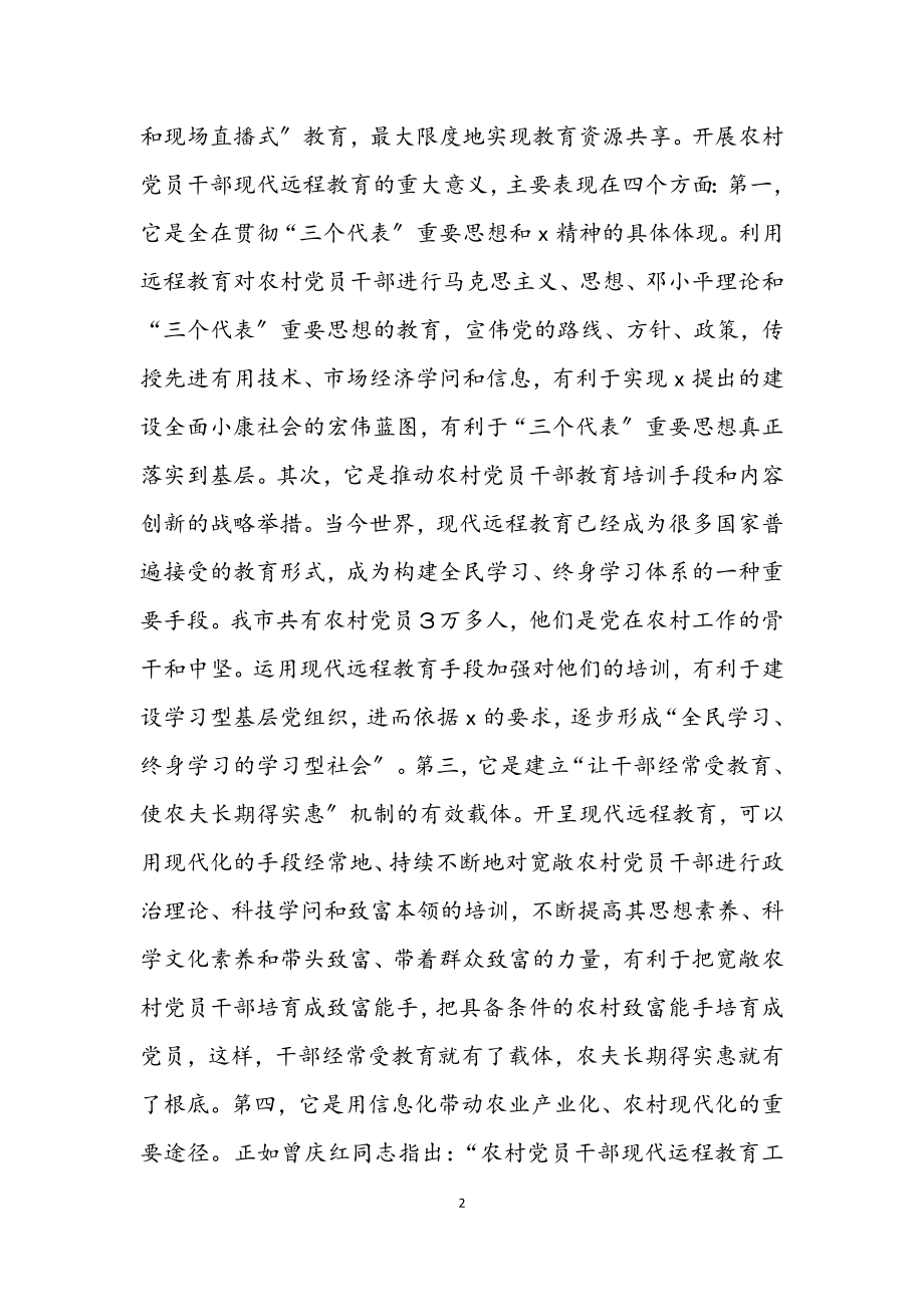 2023年党员教育工作动员大会上的讲话.docx_第2页