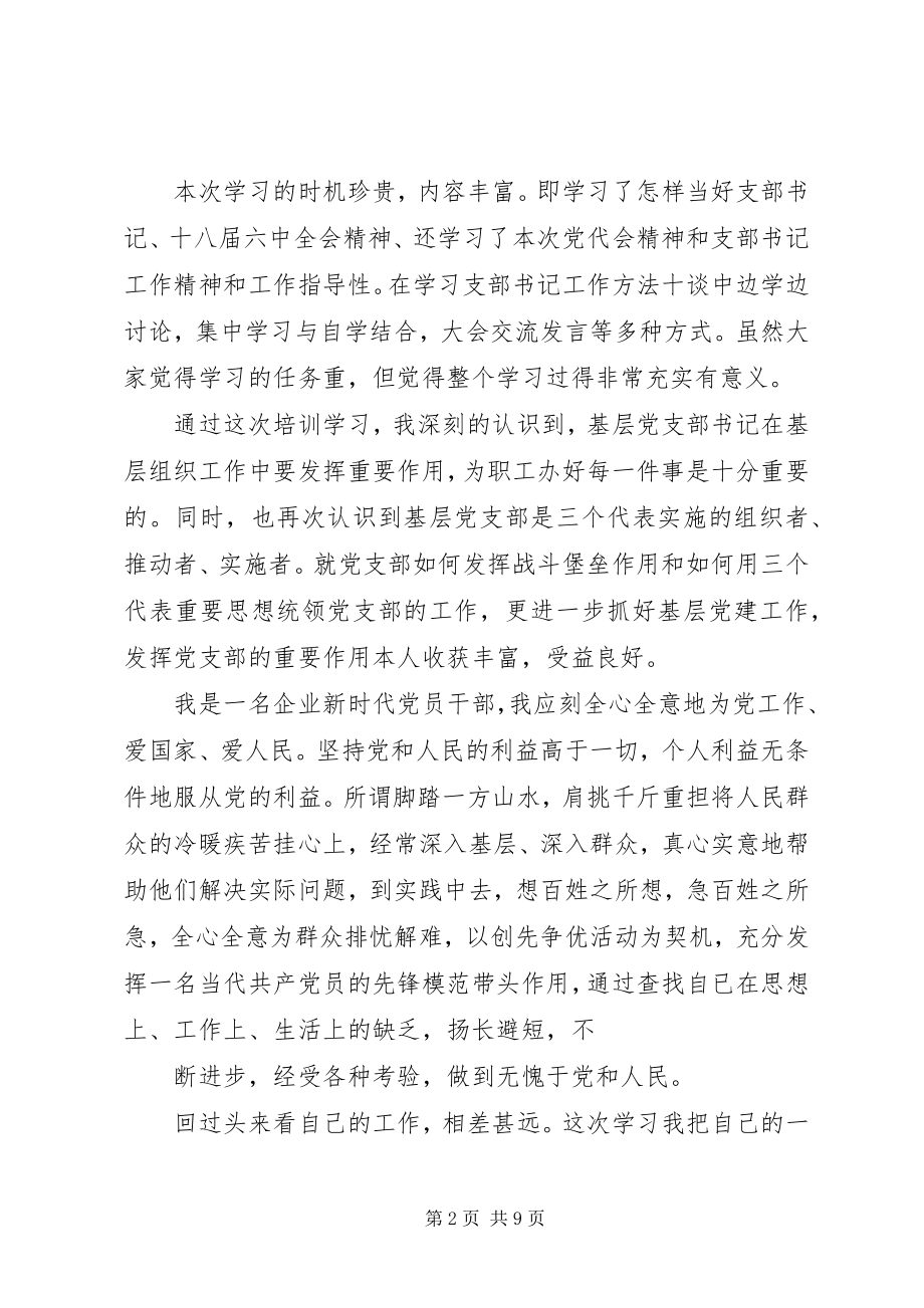 2023年党支部学习心得6篇.docx_第2页