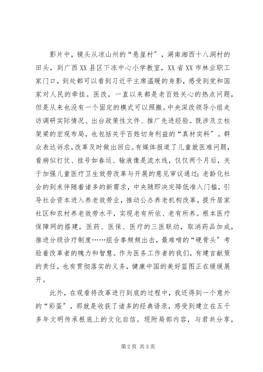 2023年《将改革进行到底》观后感你有所呼我必有应.docx_第2页