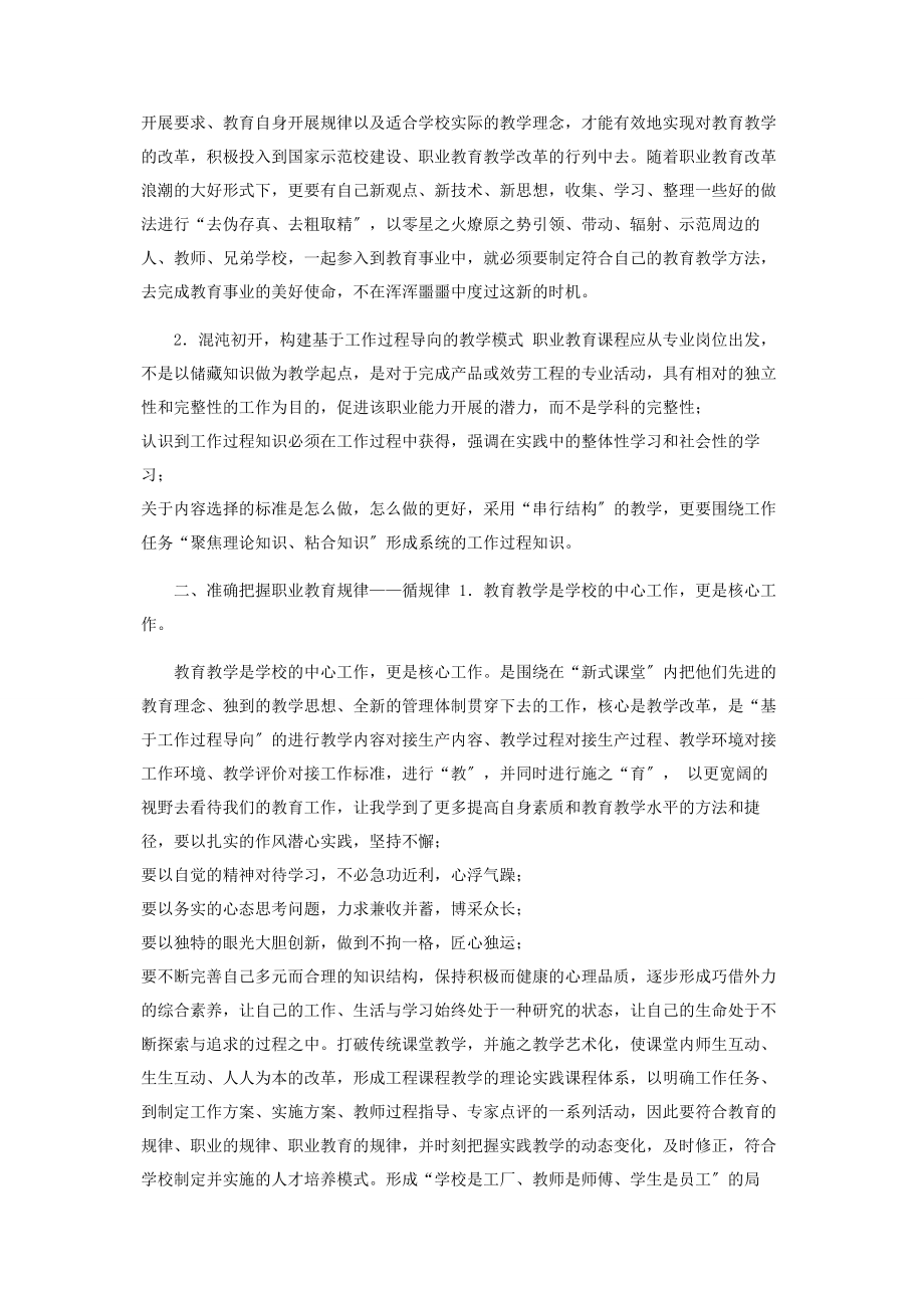 2023年全国高校教师网络培训心得体会.docx_第3页