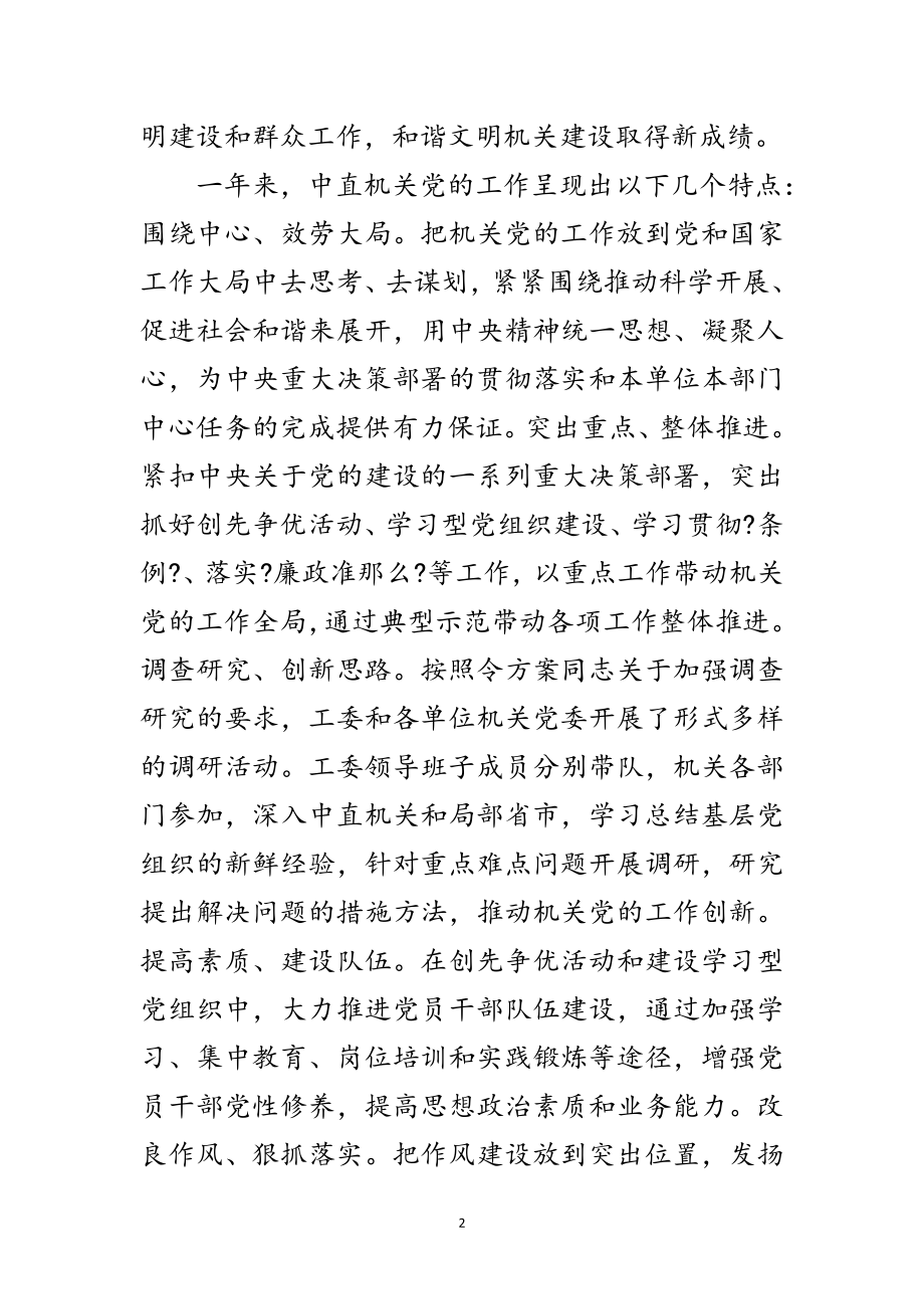 2023年努力做好党的工作迎接党成立90周年工作汇报材料范文.doc_第2页