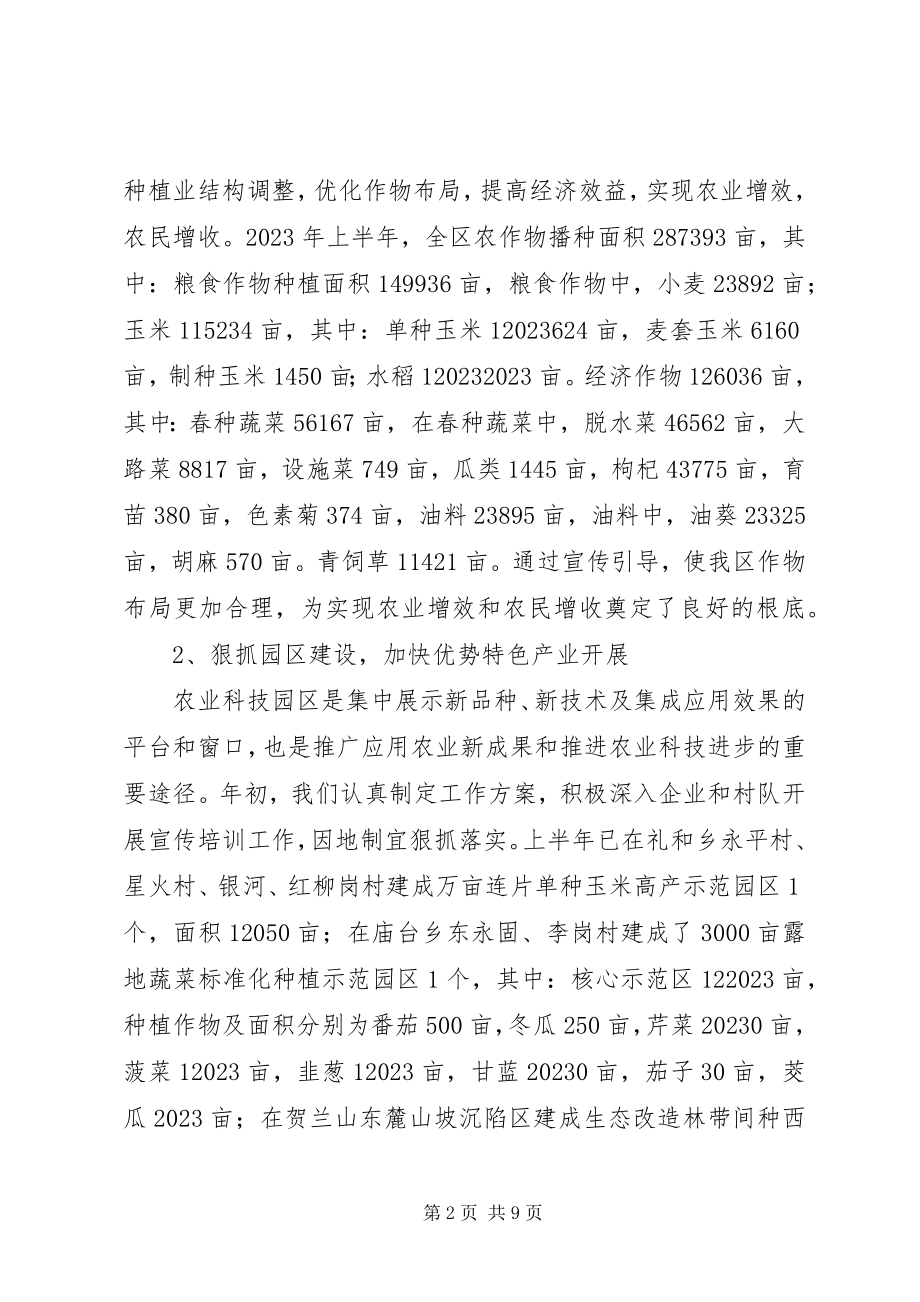 2023年乡镇农机工作半年总结.docx_第2页