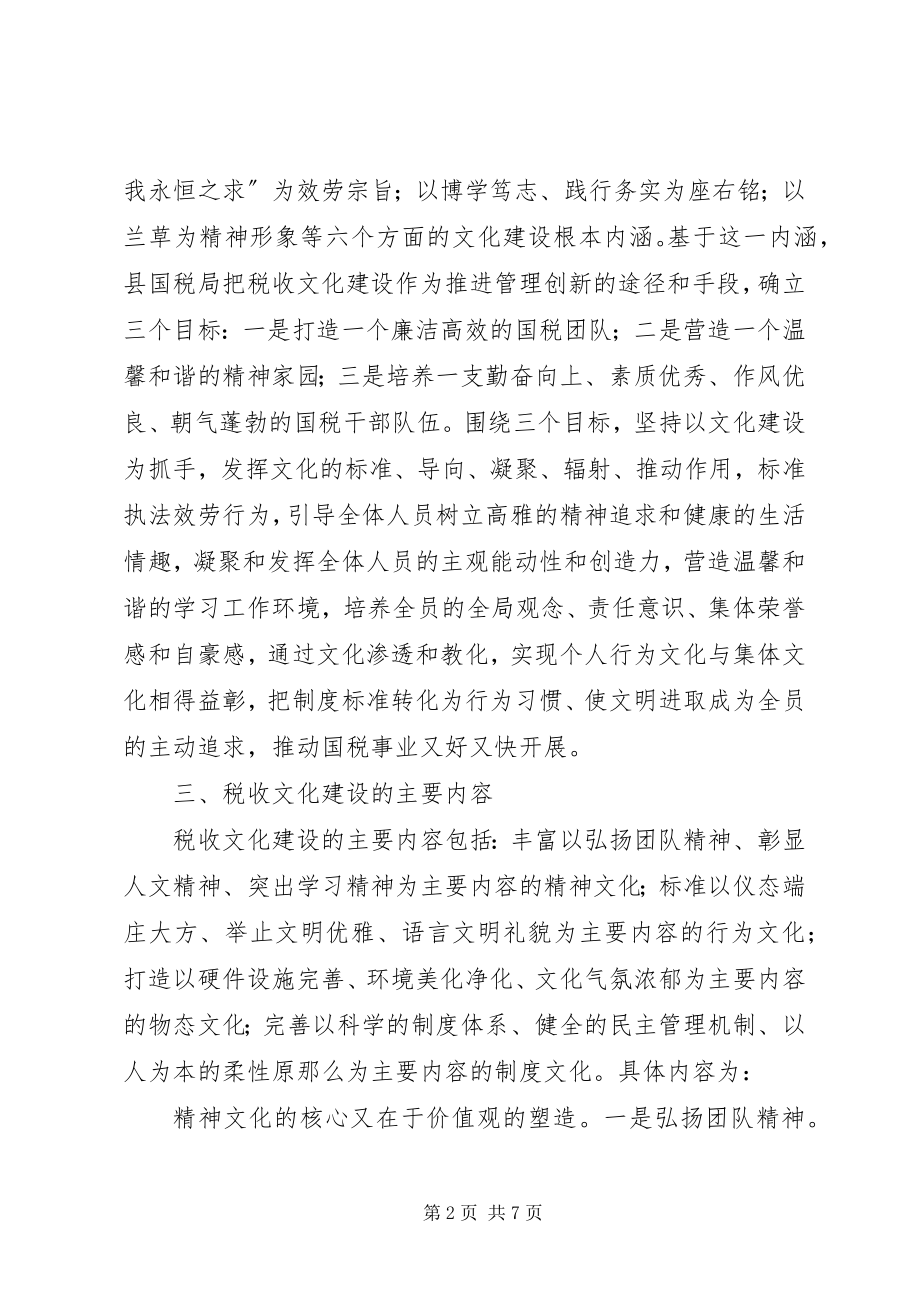 2023年税务管理与创新经验交流.docx_第2页