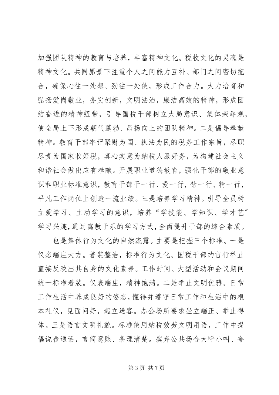 2023年税务管理与创新经验交流.docx_第3页