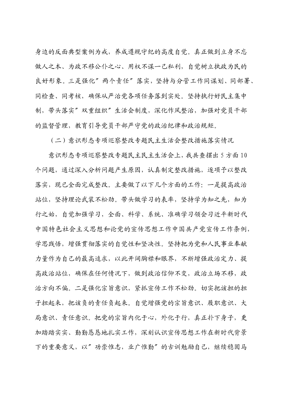 乡镇副书记2023年年末专题民主生活会发言材料五个带头.docx_第2页