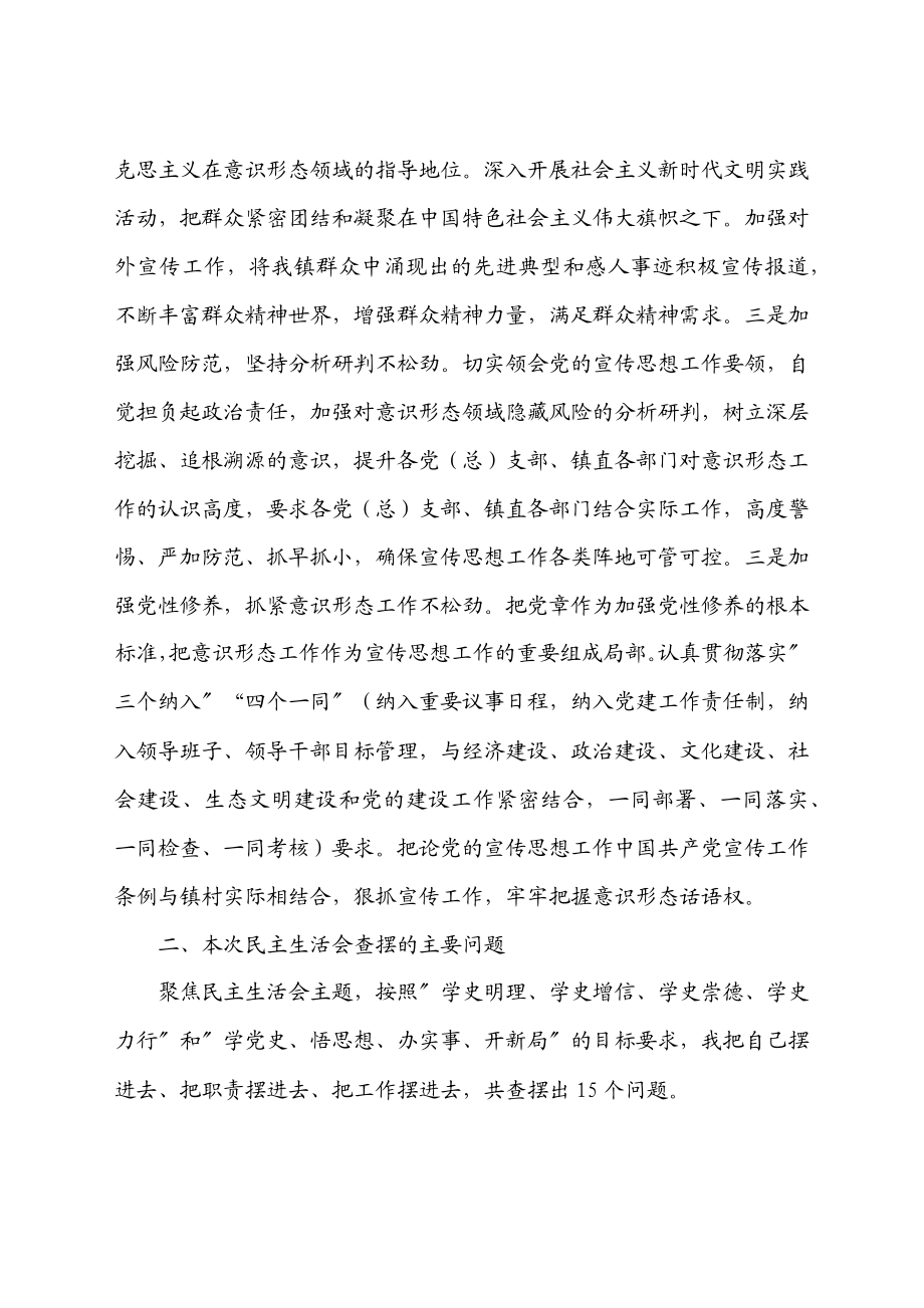 乡镇副书记2023年年末专题民主生活会发言材料五个带头.docx_第3页