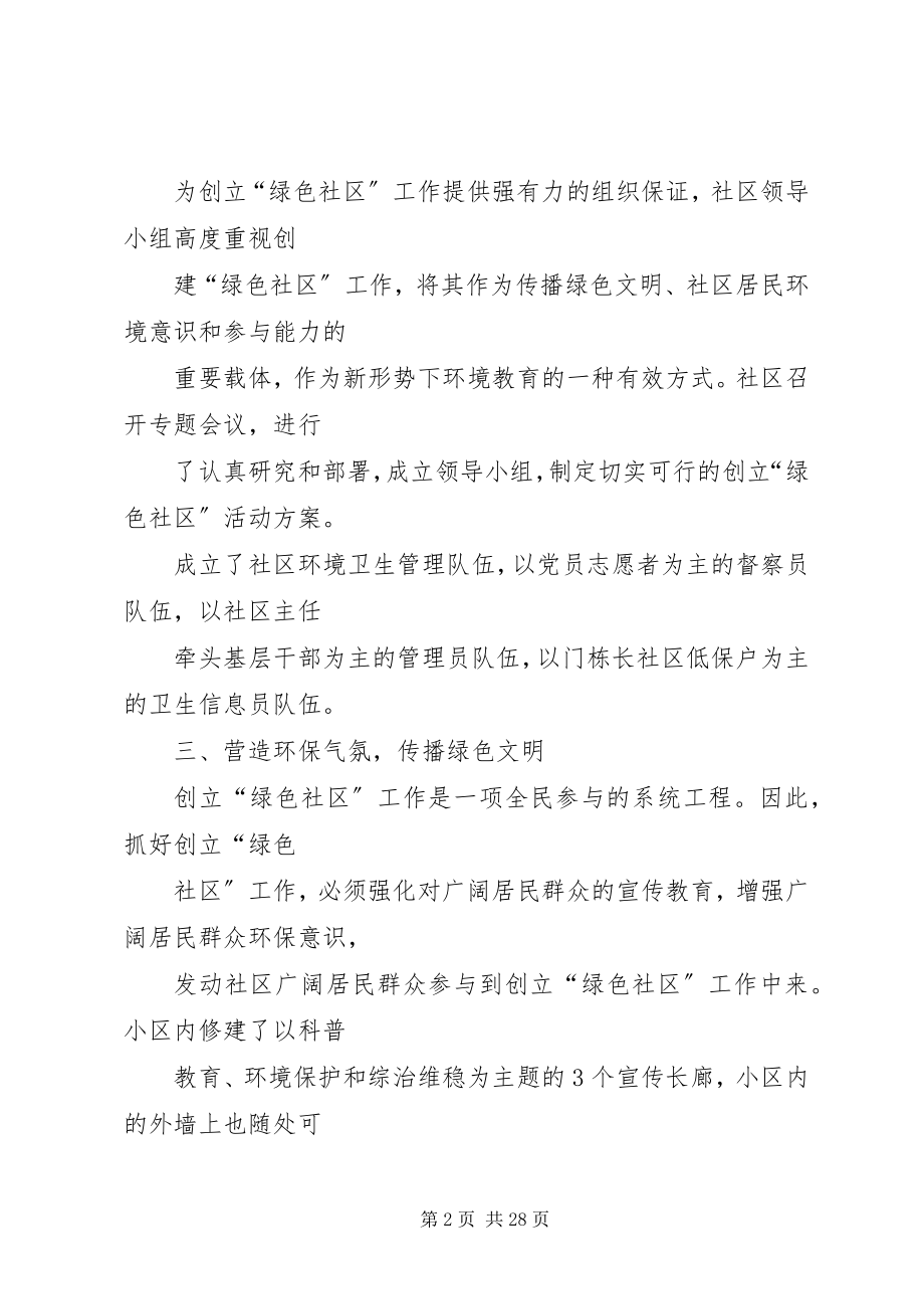 2023年绿色社区自查报告.docx_第2页