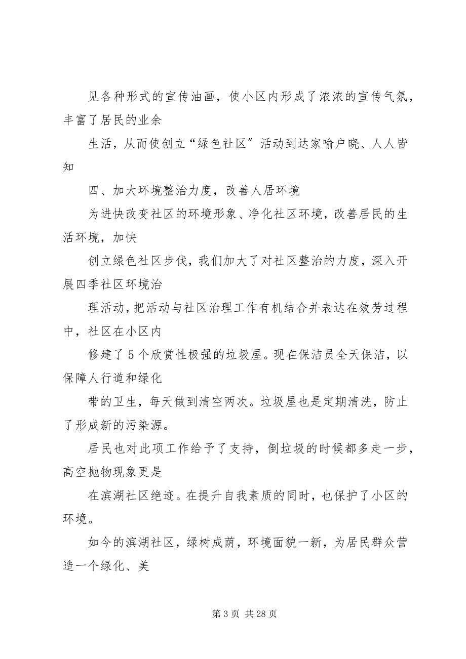 2023年绿色社区自查报告.docx_第3页