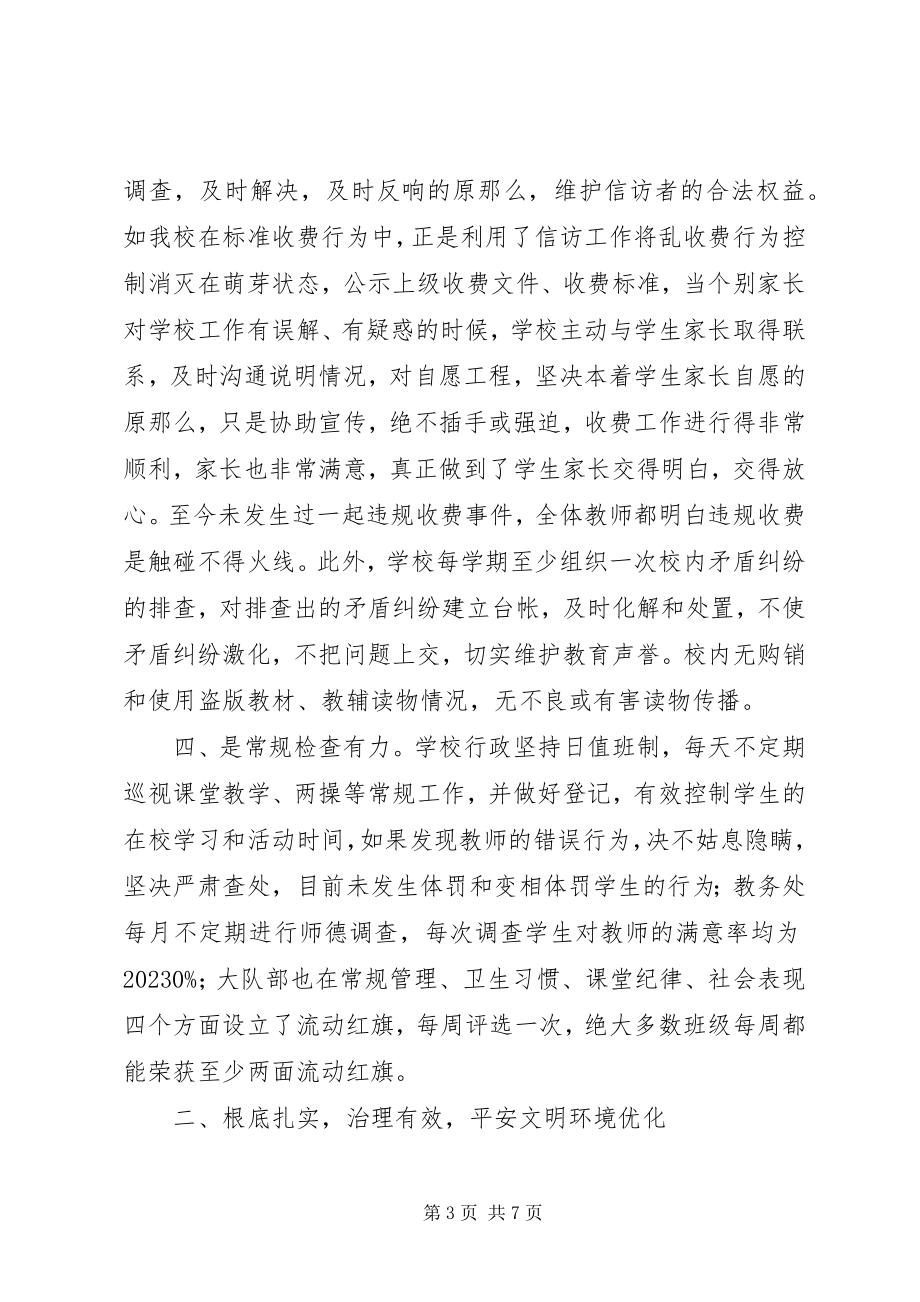 2023年学校安全奖事迹材料和谐校园安全为本.docx_第3页