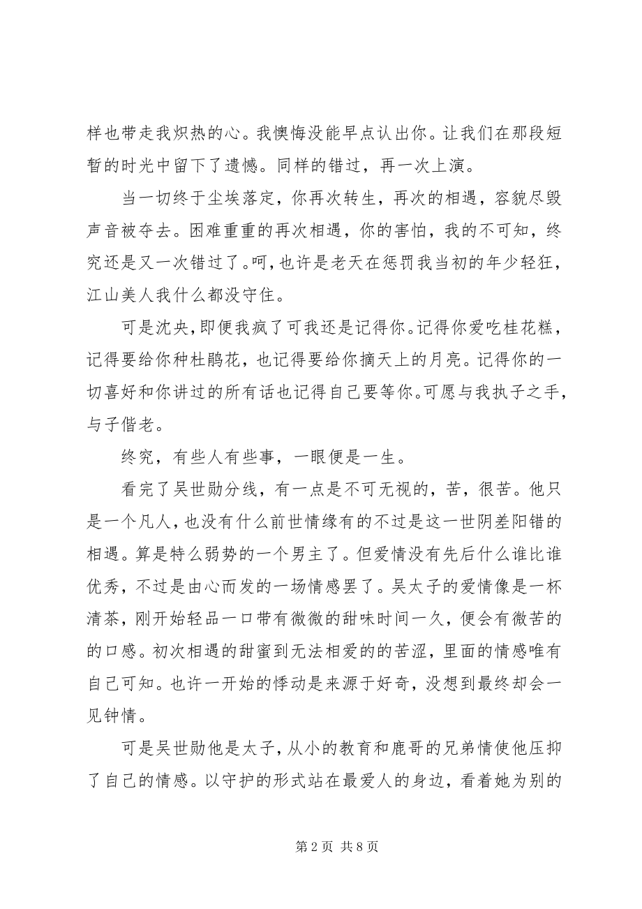 2023年公子可是鬼心得体会公子可是鬼观后感.docx_第2页