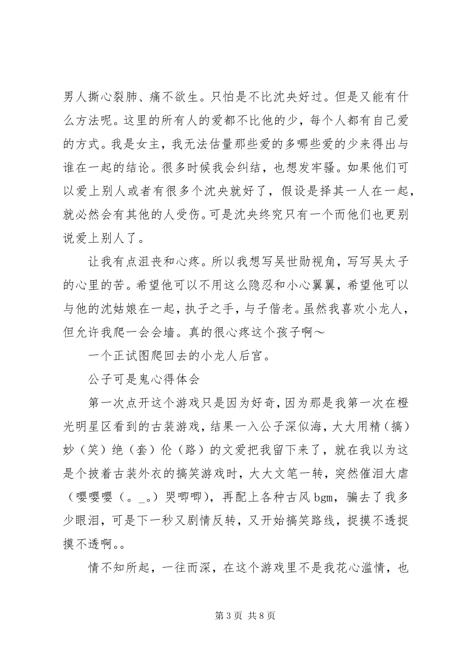 2023年公子可是鬼心得体会公子可是鬼观后感.docx_第3页