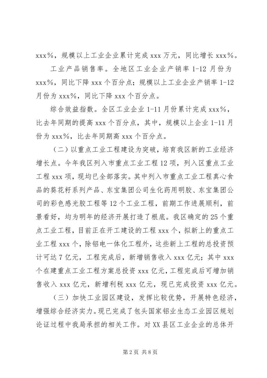 2023年经贸局度述职报告述职报告.docx_第2页