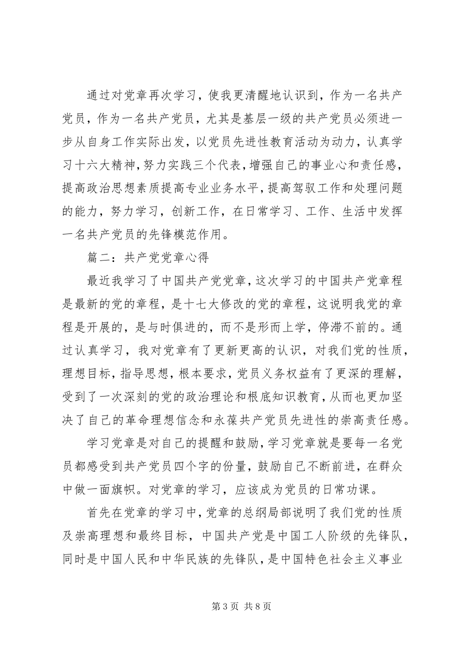 2023年共产党党章心得3篇.docx_第3页