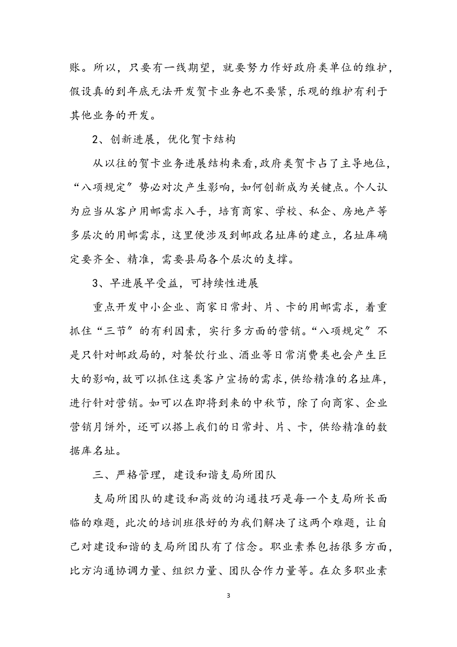 2023年邮政局提素质精专业严管理交流材料.docx_第3页