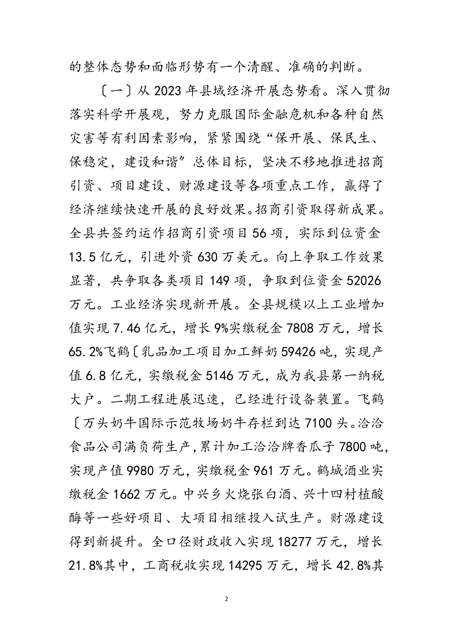 2023年县招商引资暨财源建设讲话范文.doc_第2页