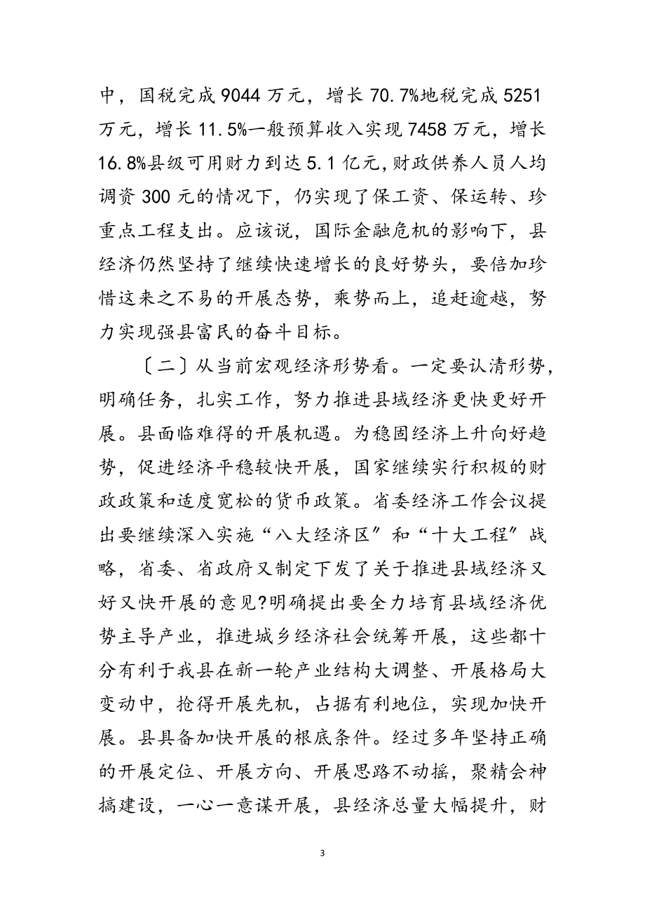 2023年县招商引资暨财源建设讲话范文.doc_第3页