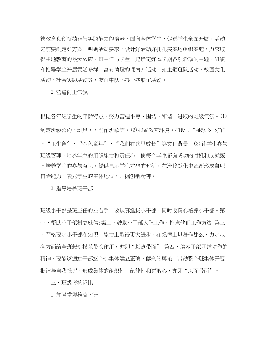 2023年九级班主任个人工作计划.docx_第2页