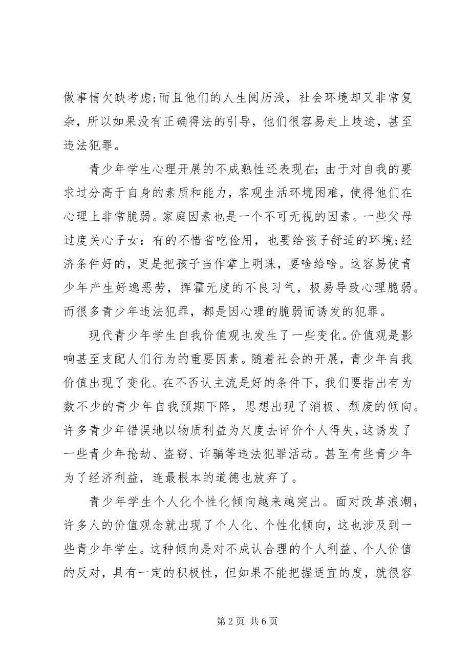 2023年浅谈法制教育的心得体会3篇.docx_第2页