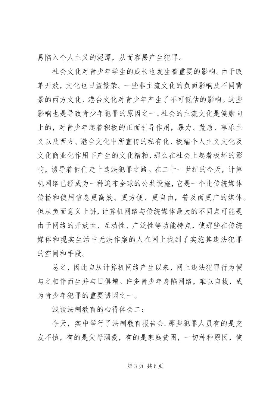 2023年浅谈法制教育的心得体会3篇.docx_第3页