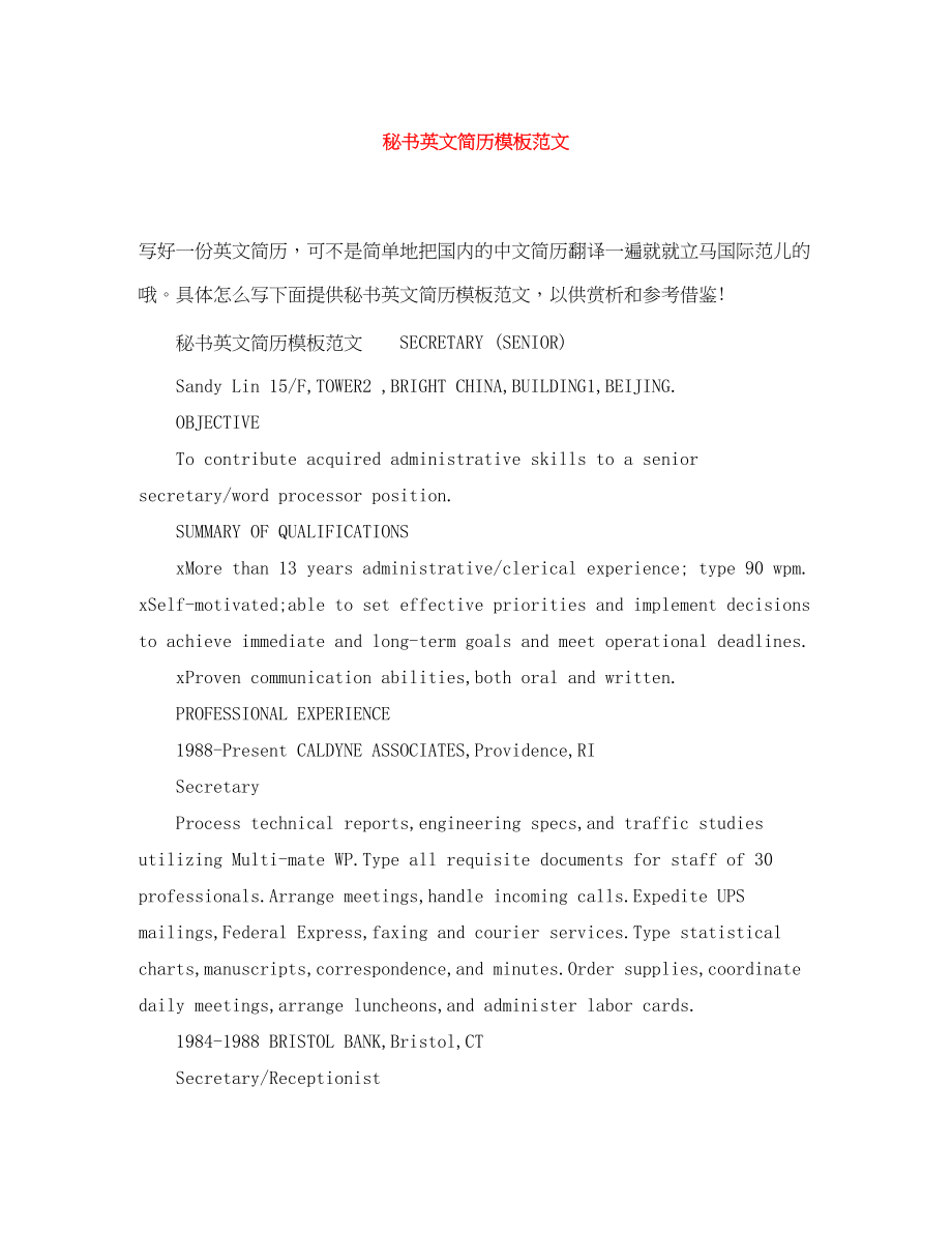 2023年秘书英文简历模板范文.docx_第1页