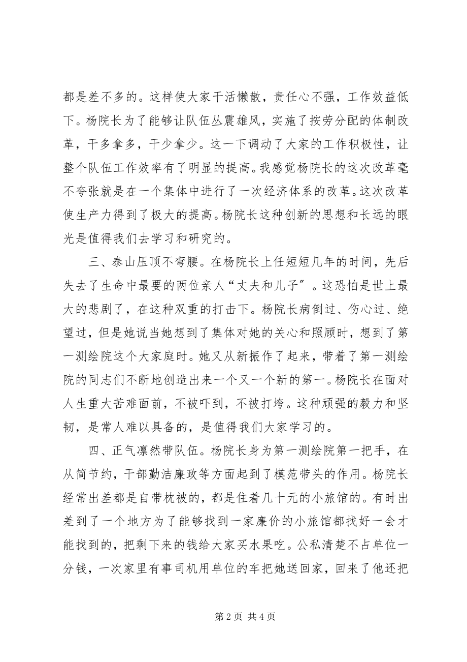 2023年学习杨艳萍先进事迹心得体会.docx_第2页