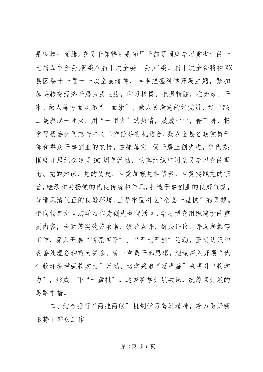 2023年学习杨善洲的心得体会.docx_第2页