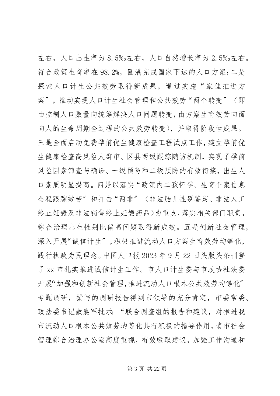 2023年人口计生委依法行政工作汇报.docx_第3页