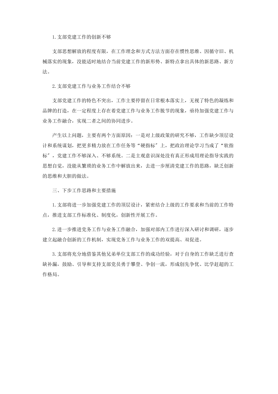 2023年大学宣传部统战部党支部书记党建工作述职报告.docx_第3页