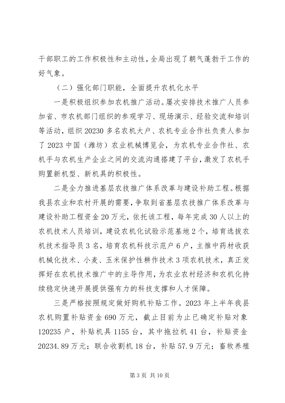 2023年乡镇农机局上半年工作总结.docx_第3页