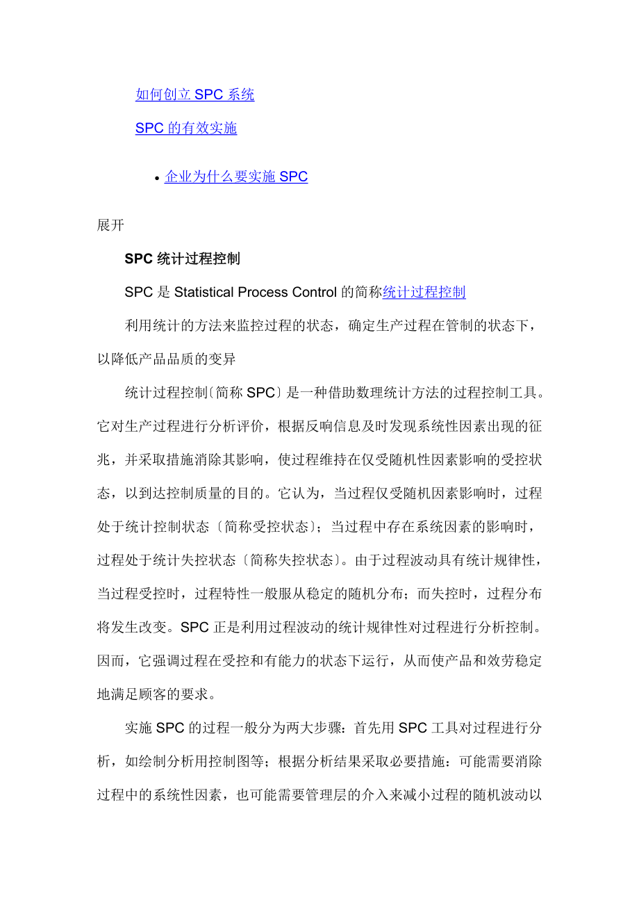 2023年质量管理与控制SPC.doc_第2页