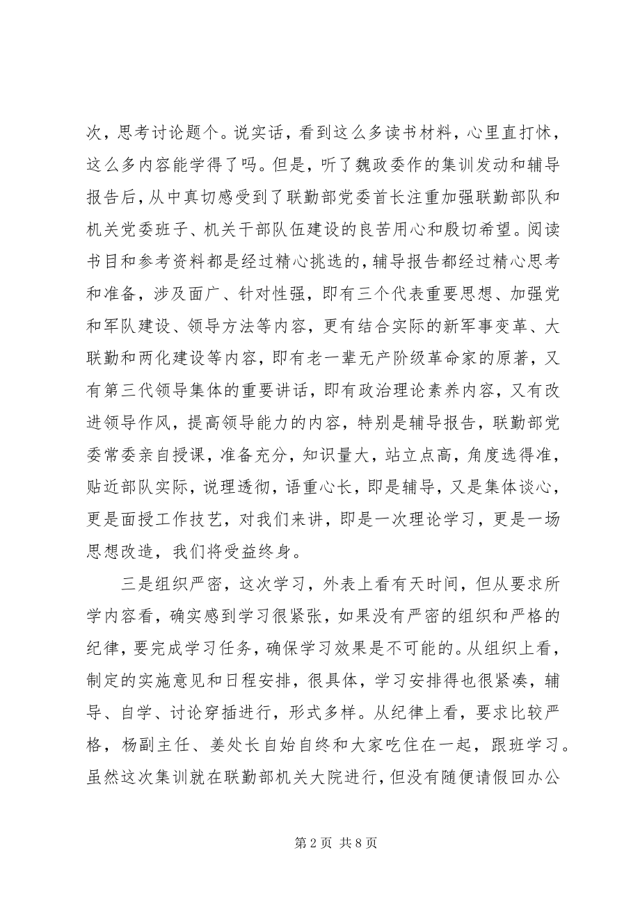 2023年用理论武装头脑不断提高自身政治素质和理论素养.docx_第2页