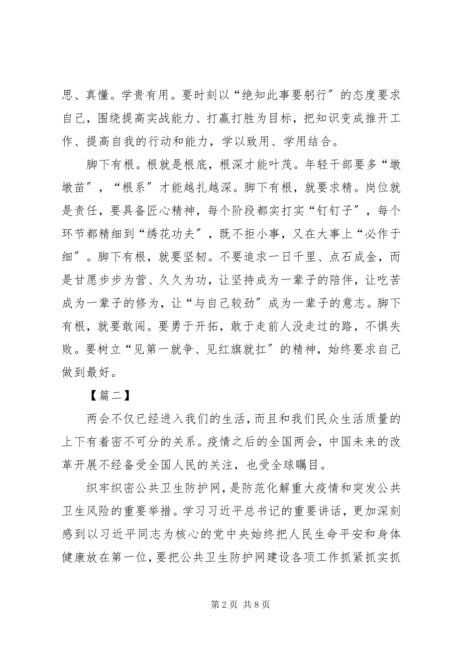 2023年学习贯彻两会精神有感6篇.docx_第2页