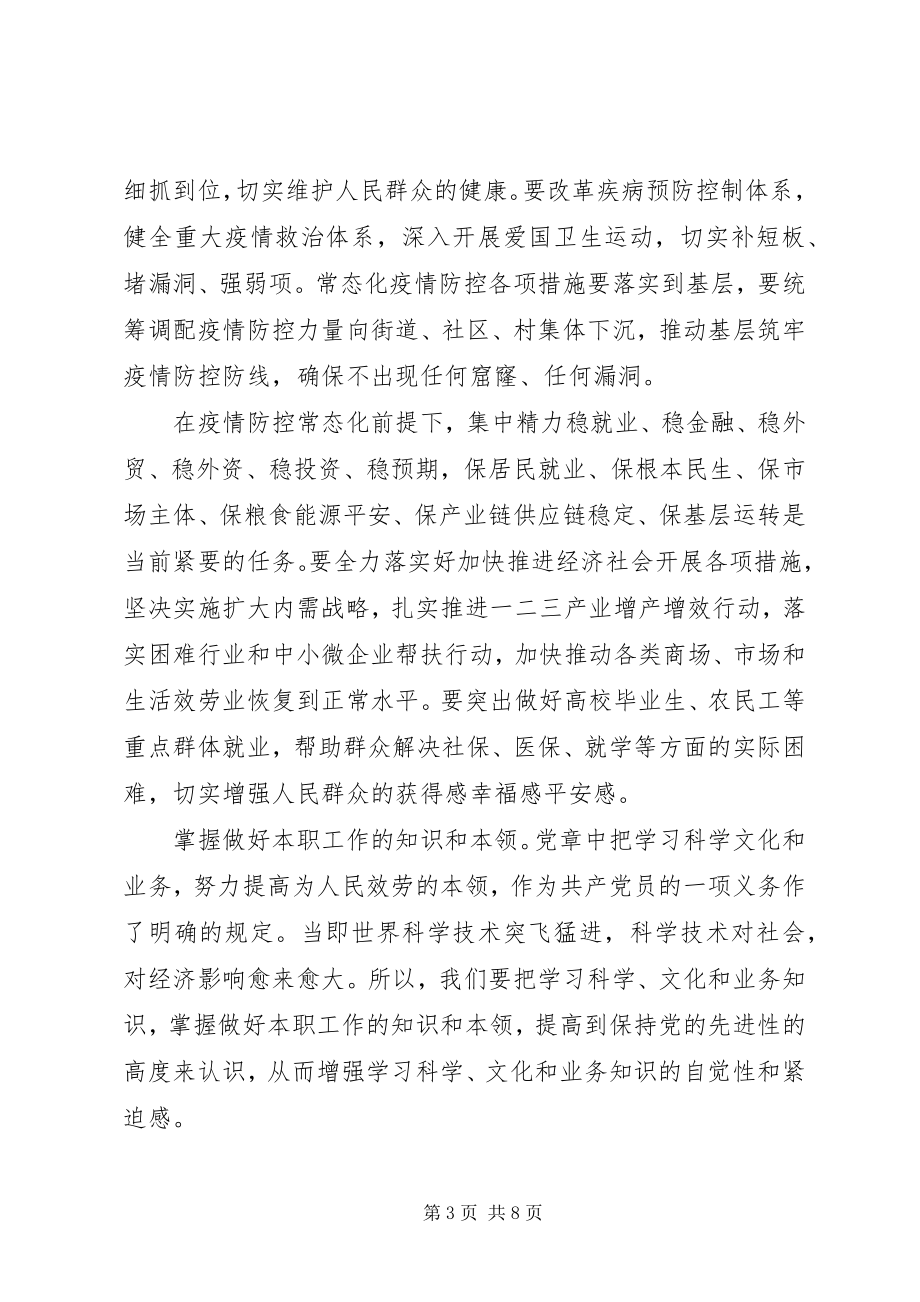 2023年学习贯彻两会精神有感6篇.docx_第3页