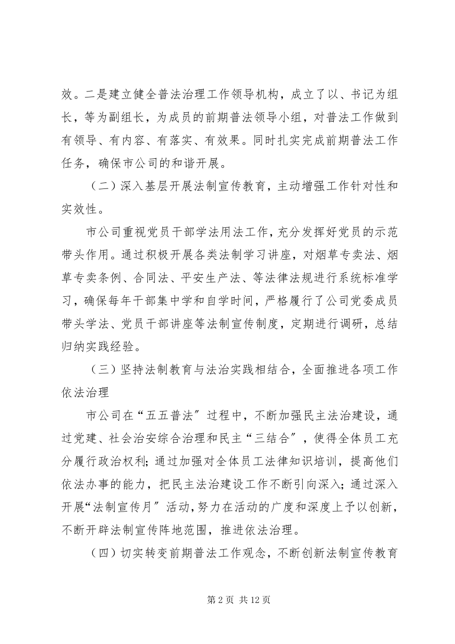 2023年普法动员部署会领导致辞稿.docx_第2页