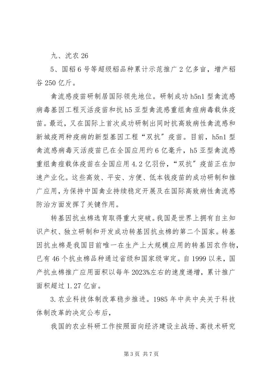 2023年我县推进农业科技创新体系建设的调研报.docx_第3页