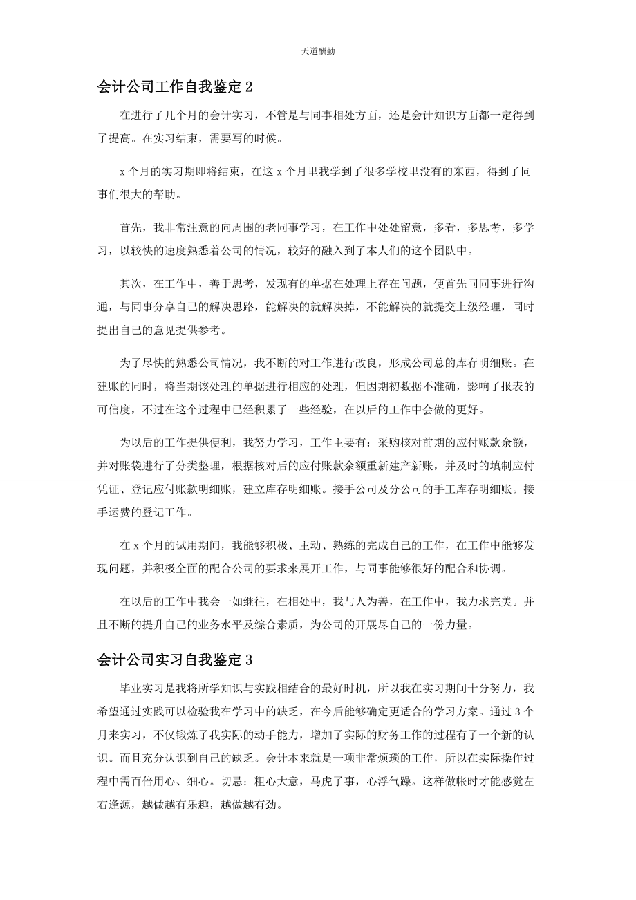 2023年公司会计实习自我鉴定范本.docx_第2页