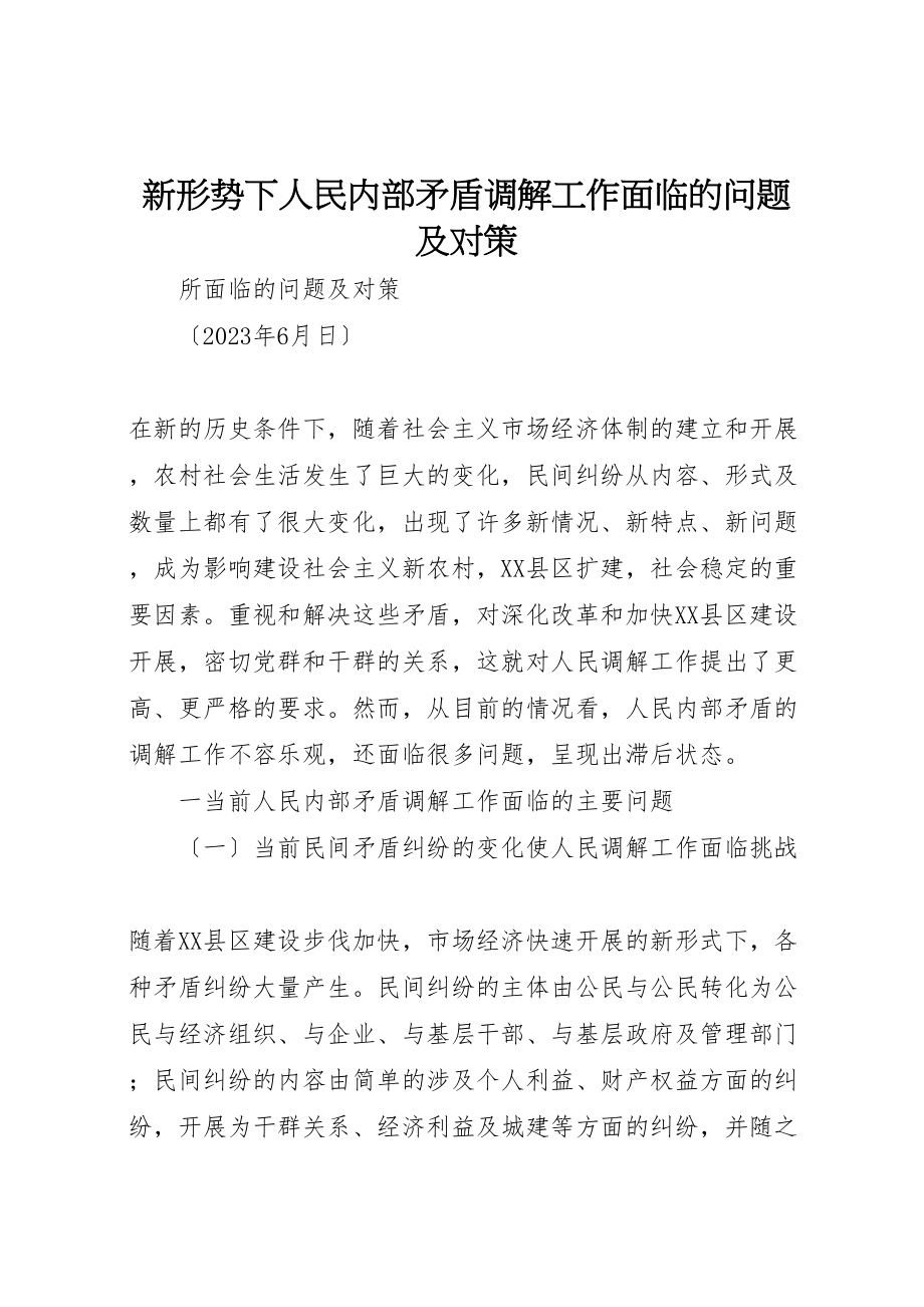 2023年新形势下人民内部矛盾调解工作面临的问题及对策.doc_第1页