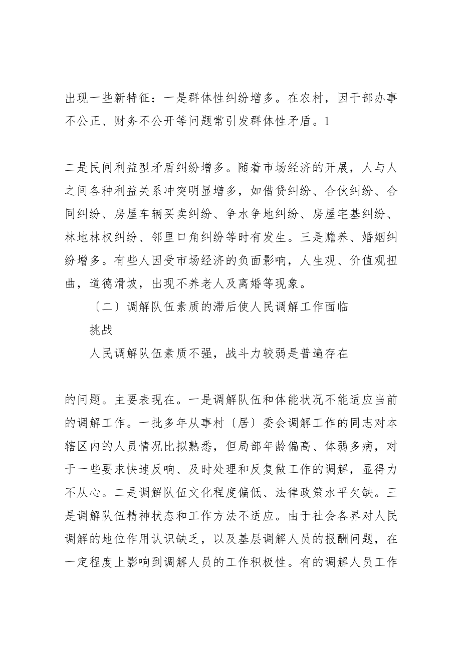 2023年新形势下人民内部矛盾调解工作面临的问题及对策.doc_第2页