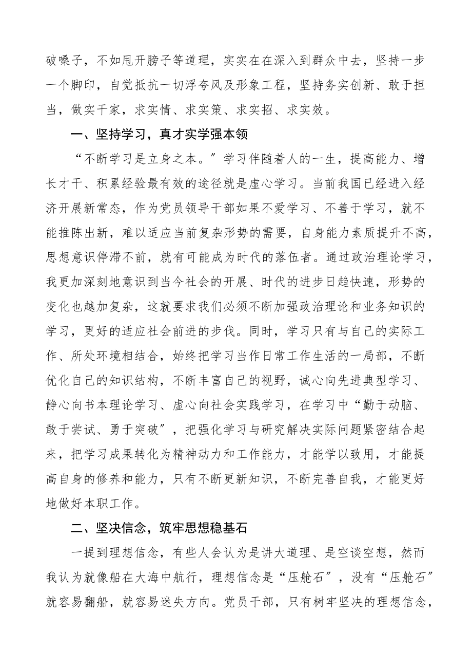 2023年党课发挥党员作用勇于担当作为应急管理局党课讲稿范文.docx_第2页