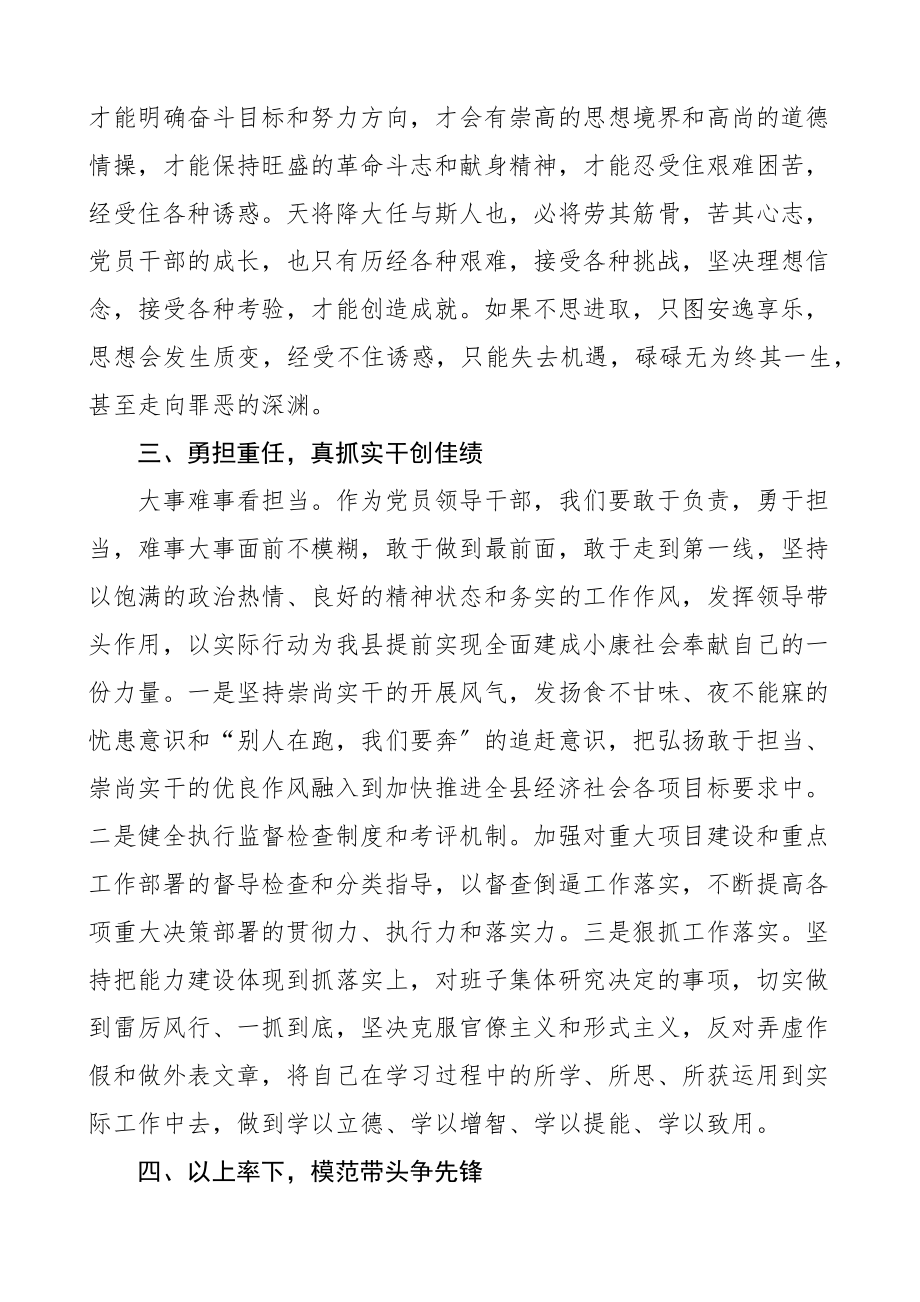 2023年党课发挥党员作用勇于担当作为应急管理局党课讲稿范文.docx_第3页