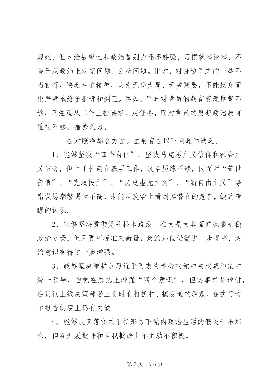 2023年对照党章、《准则》、《条例》检视材料.docx_第3页