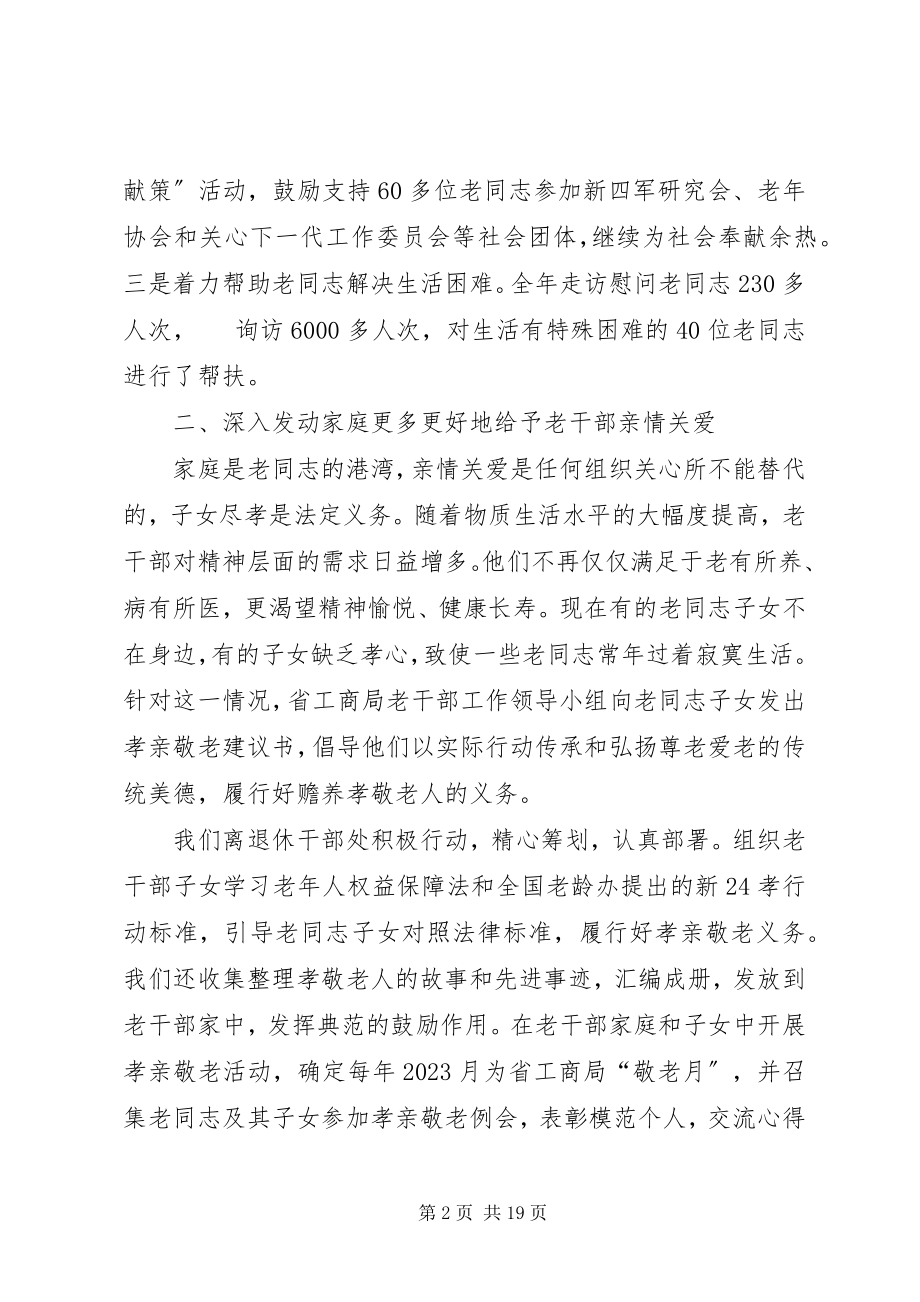 2023年离退休干部服务管理工作经验做法.docx_第2页