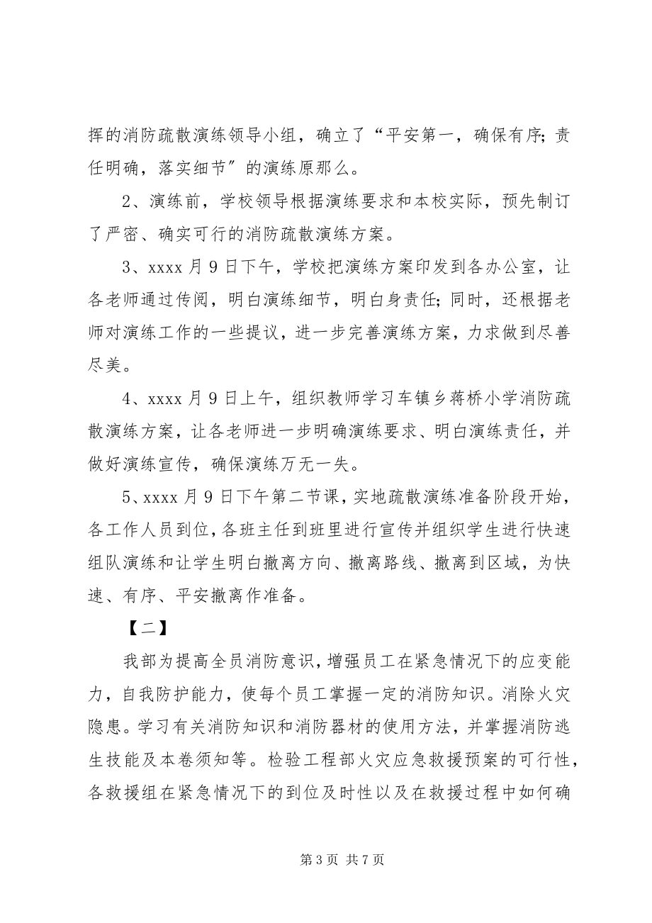 2023年消防演练活动总结三篇.docx_第3页