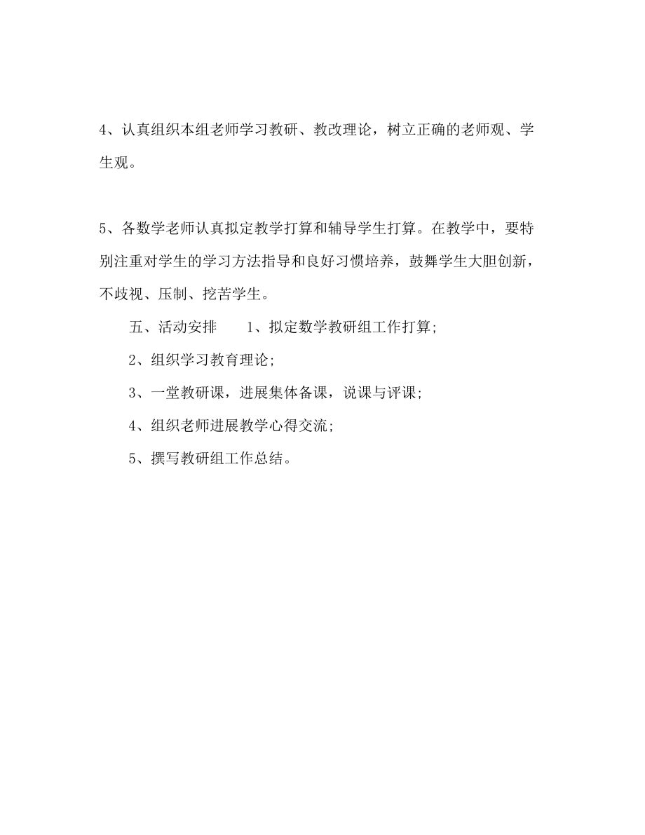 2023年中心学校二级数学教研组工作计划范文1.docx_第3页