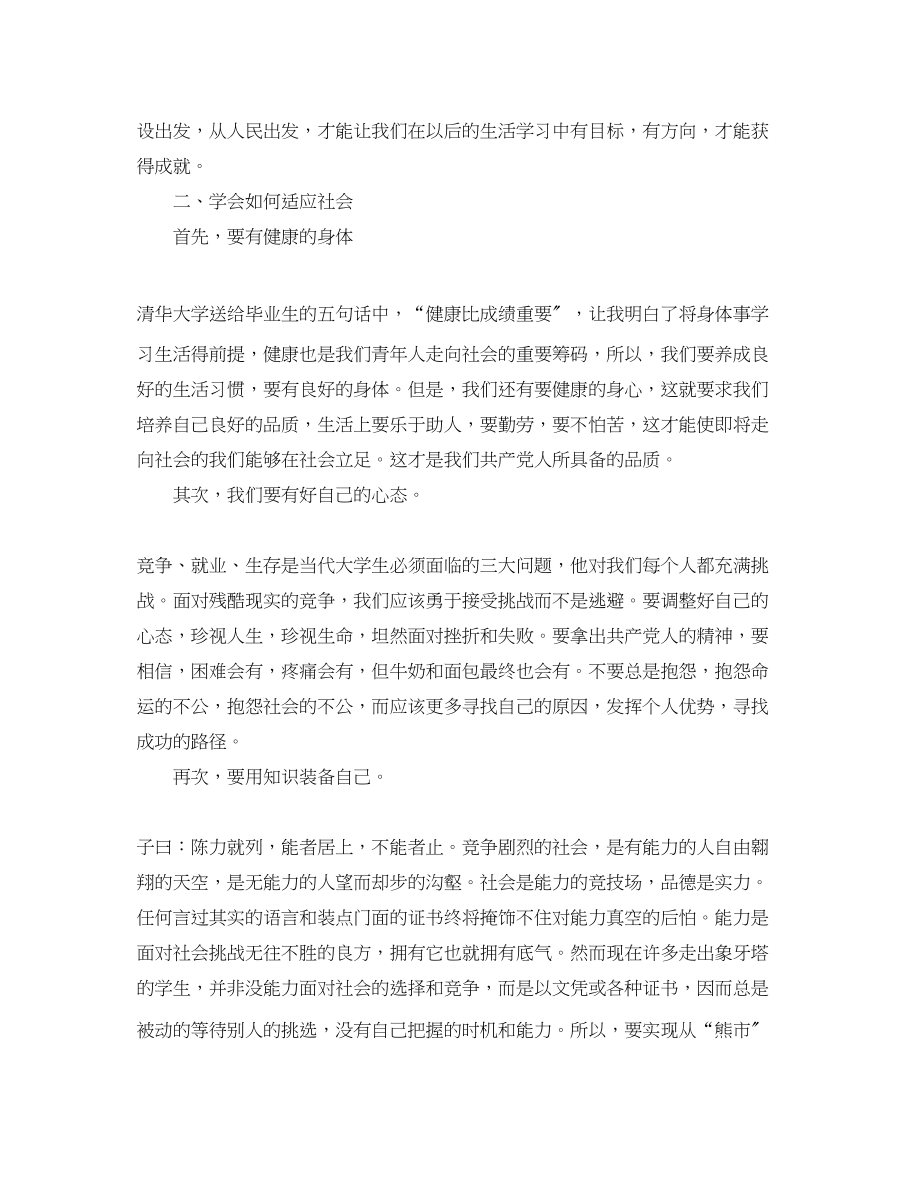 2023年初党课心得体会字总结.docx_第3页