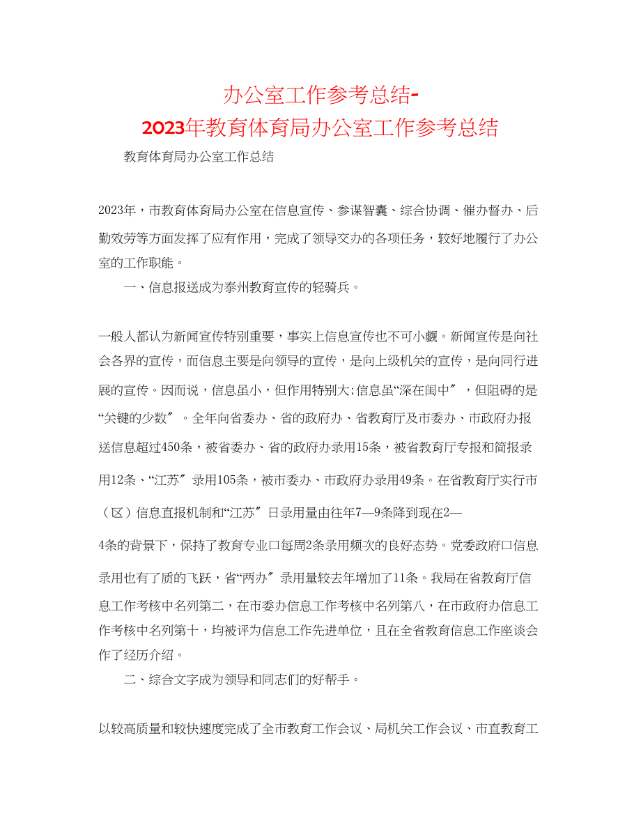 2023年办公室工作总结办公室工作总结8.docx_第1页