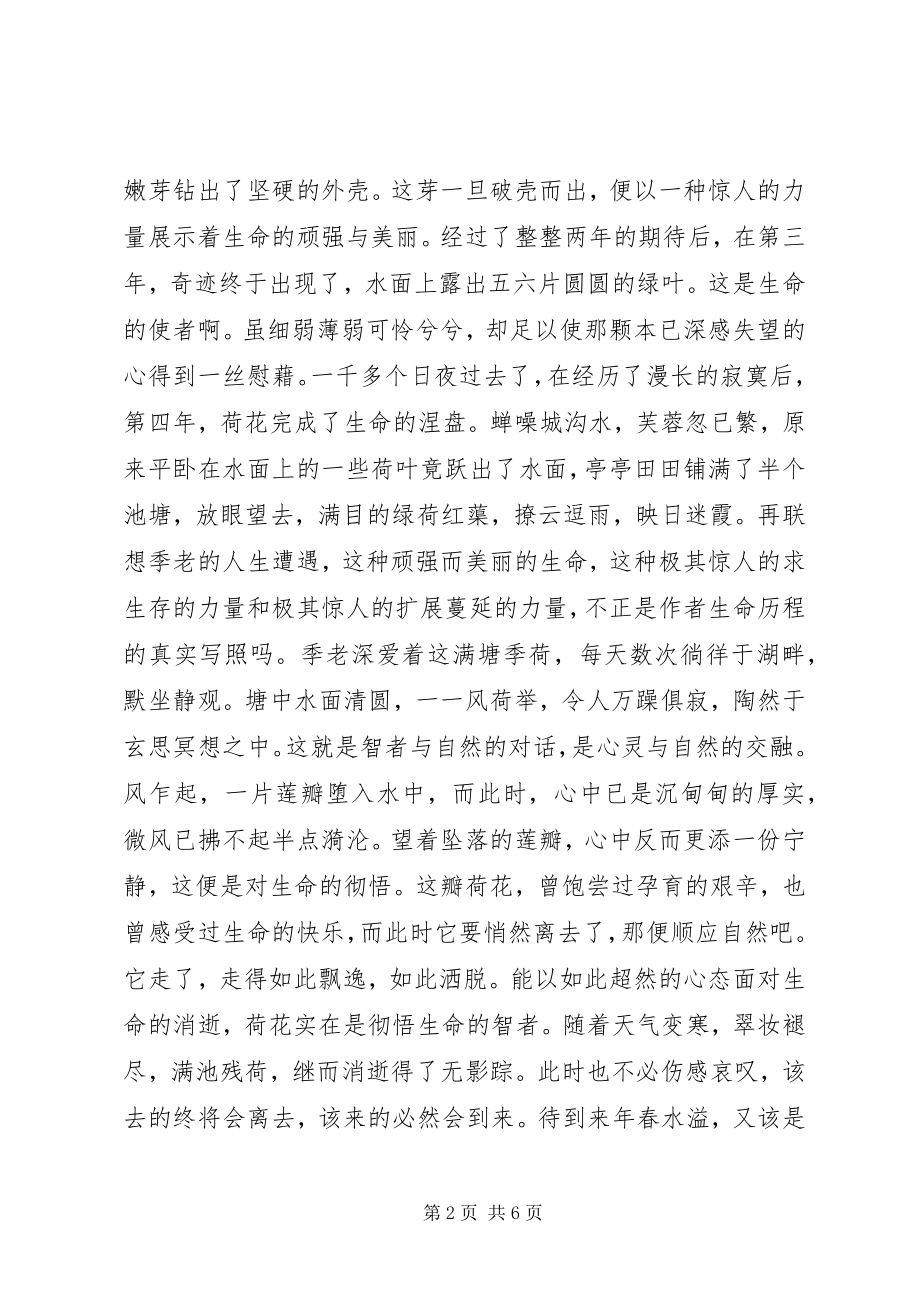 2023年清塘荷韵读后感四篇.docx_第2页