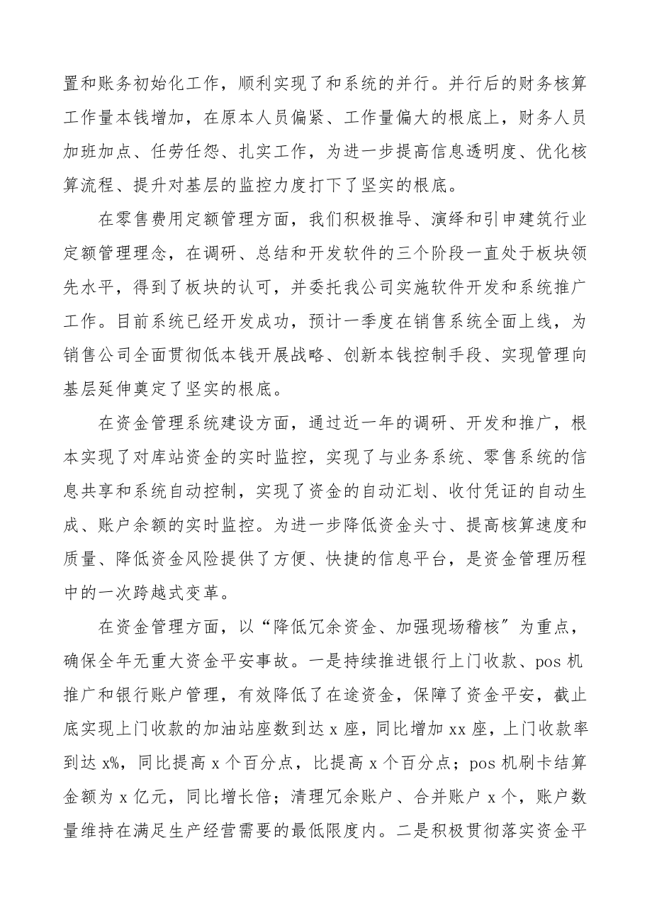 公司分管财务领导财务部门工作总结3篇个人部门分管领导工作总结述职报告参考范文.doc_第2页